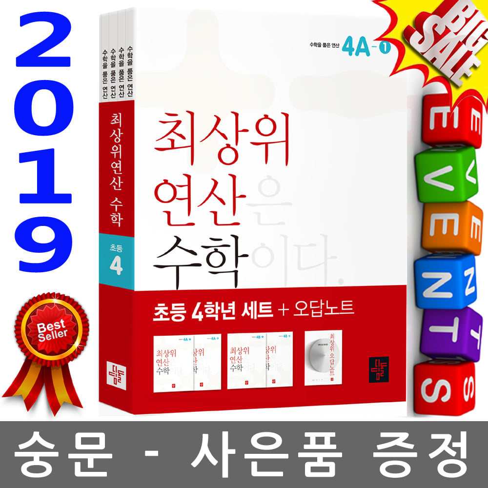 디딤돌 최상위 연산 초등 수학 4학년 세트+오답노트 전4권