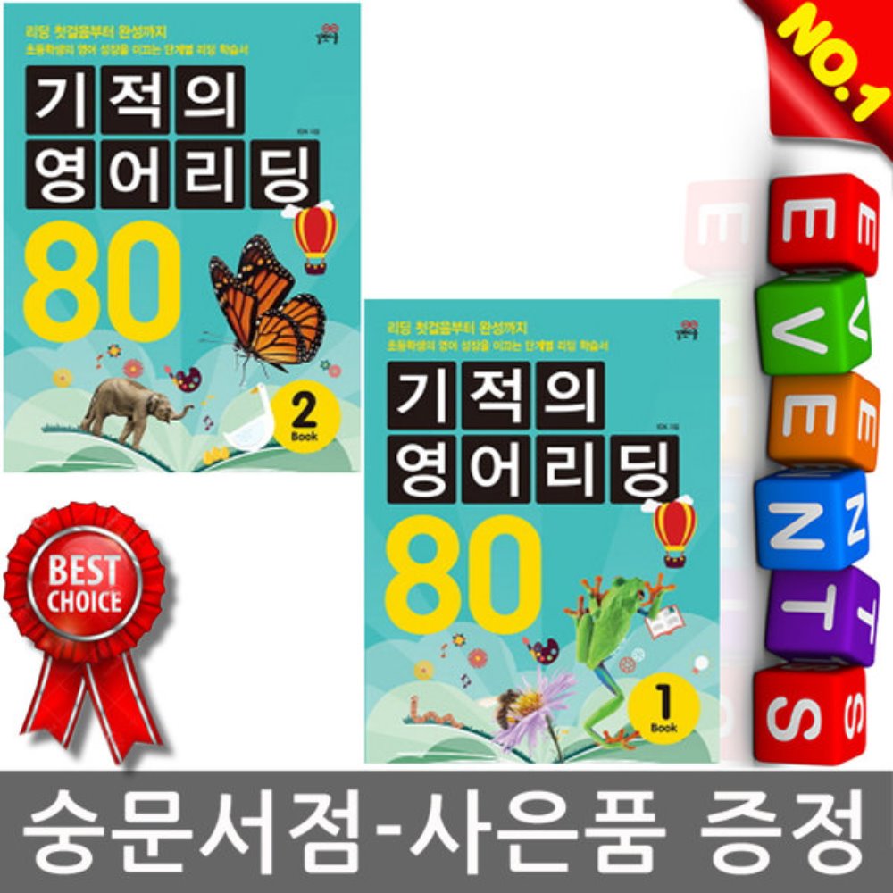 길벗스쿨 - 기적의 영어리딩 80-1.2 (2권세트)CD포함