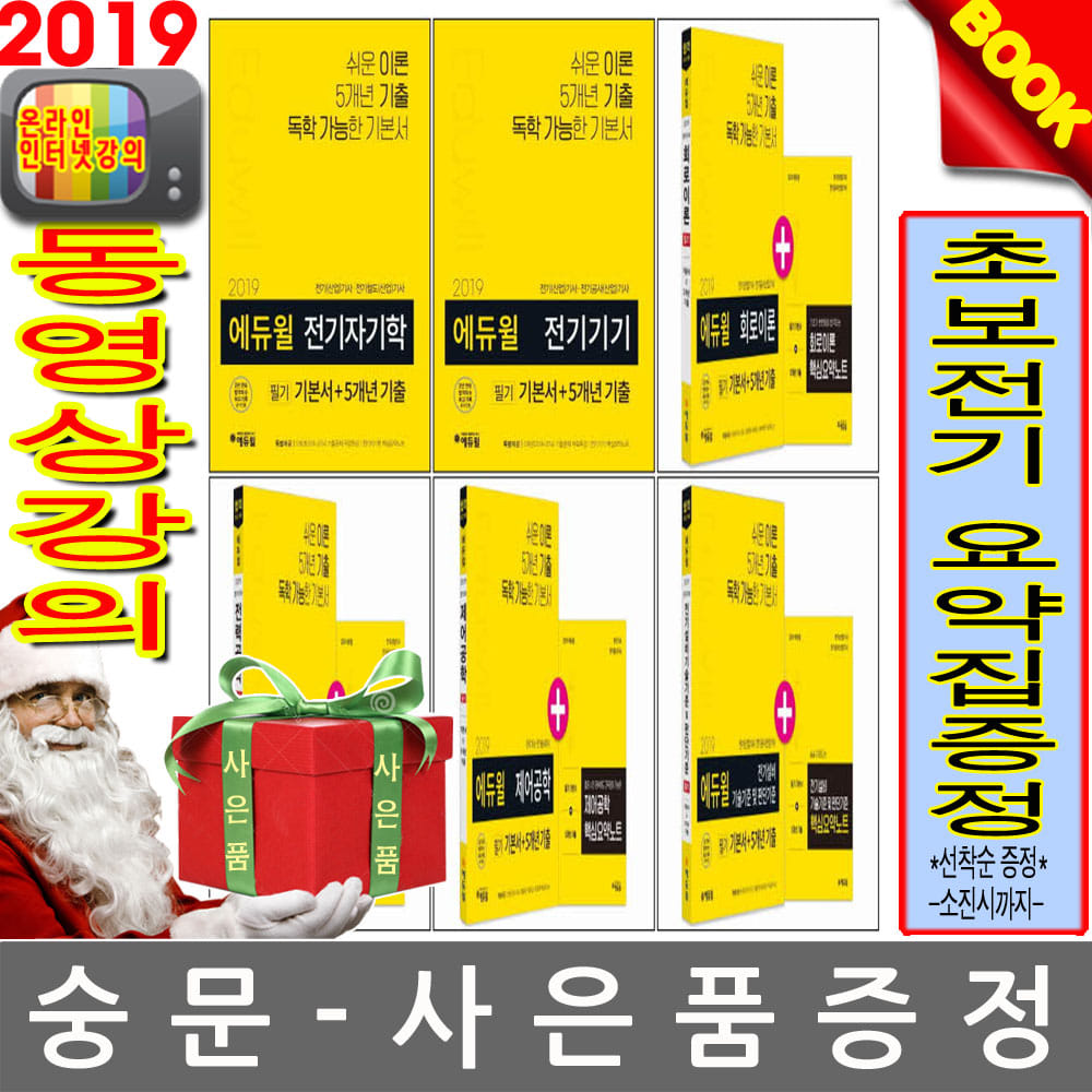 에듀윌 2019 전기기사필기 전기산업기사필기 6권세트