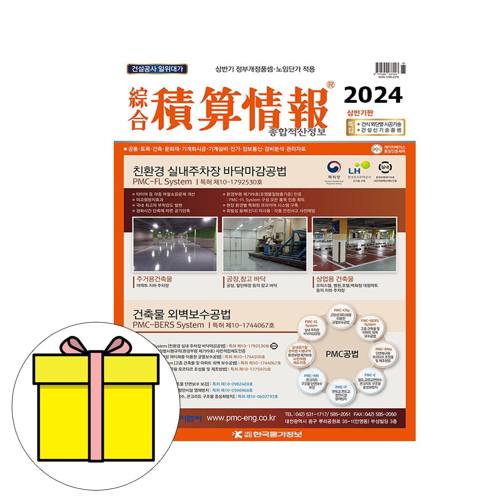 한국물가정보 상반기 종합적산정보 적산정보 시험