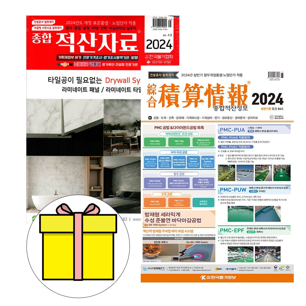 한국물가협회 종합 적산자료 적산정보 세트 시험