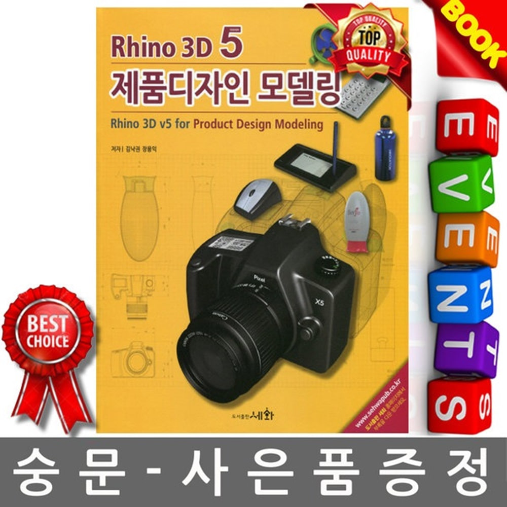 세화 - Rhino 3D 5 제품디자인 모델링  라이노5 라이노3D