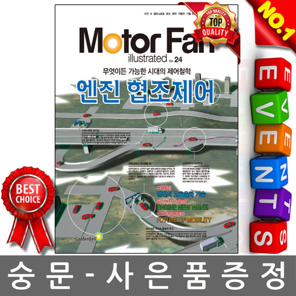 골든벨 - 모터 팬 (Motor Fan) 엔진 협조제어 Vol 24  모터팬 엔진협조제어 자동차