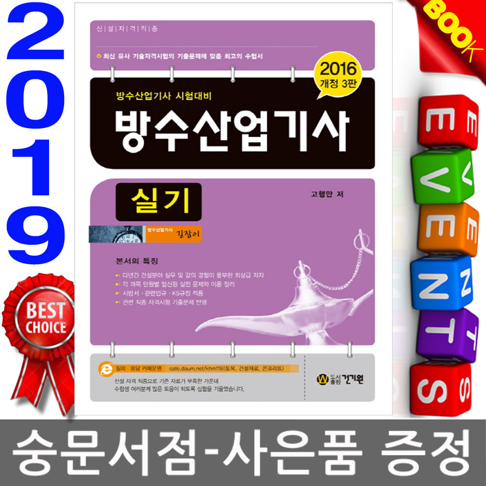 건기원 2019 최신 방수산업기사 실기 필답형
