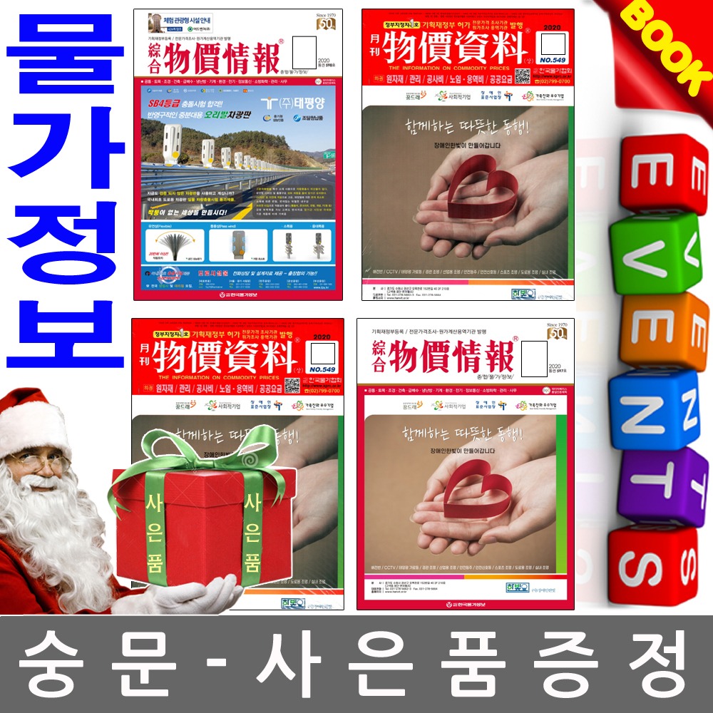 X 월간물가자료 한국물가정보 옵션 (NO:10081) 월간 물가정보 한국 물가자료